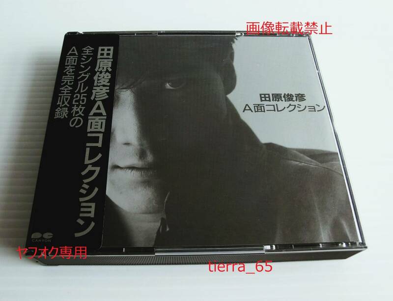 田原俊彦 A面コレクション◇CD２枚組◇全25曲◇ポニーキャニオン◇中古品