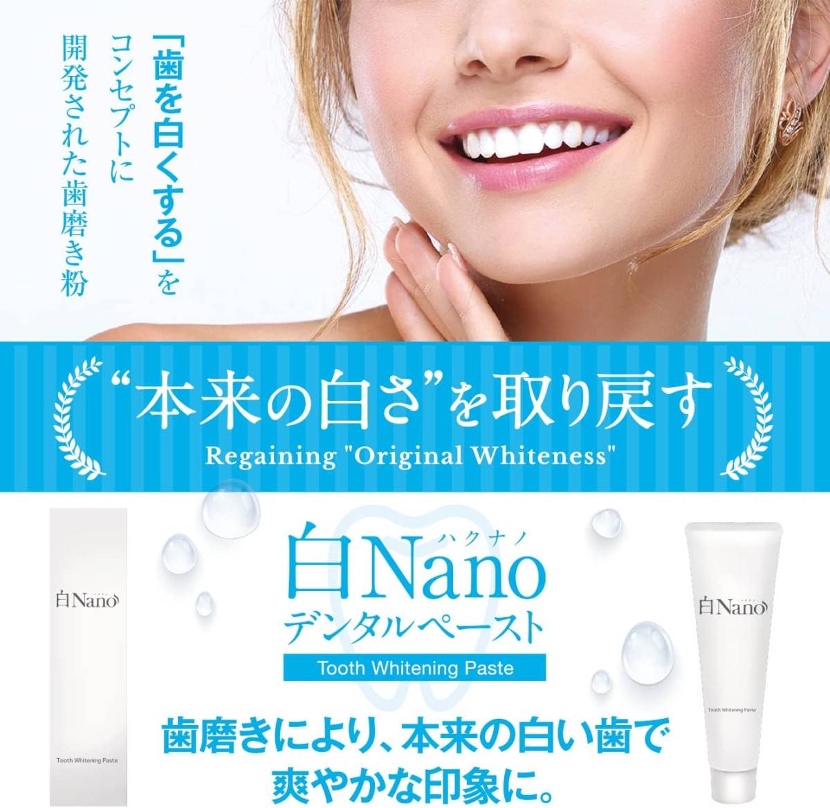 814【新品未使用】白Nano 歯磨き粉 ホワイトニング 歯 歯を白くする 歯周病 歯を白くする歯磨き粉 日本製 100g