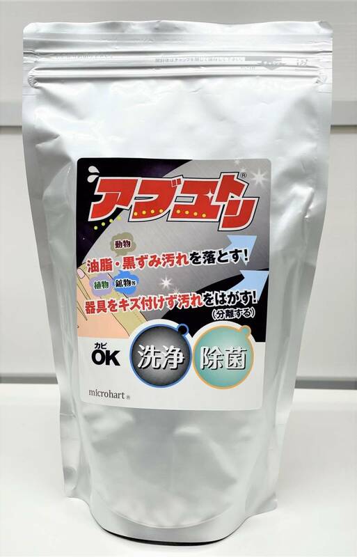 「アブユトリ」 1KG★ 油脂・黒ずみ汚れを分解して落とす！ 器具はいためず ピカピカに！