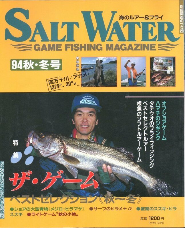●SALT WATER 94秋＆冬号　定価1200円