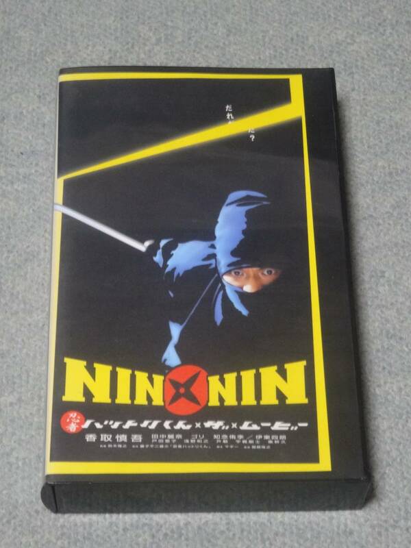 ☆レンタル落ちVHS☆NIN×NIN 忍者ハットリくん THE MOVIE☆東宝 電通☆藤子不二雄A 香取慎吾 知念侑李 ゴリ 田中麗奈 伊東四朗☆