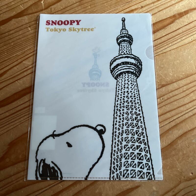 SNOOPY クリアファイル PEANUTS　東京スカイツリー　TOKYO SKYTREE スヌーピー