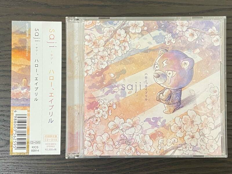 【CD+DVD】saji サジ / ハロー、エイプリル (初回限定盤)