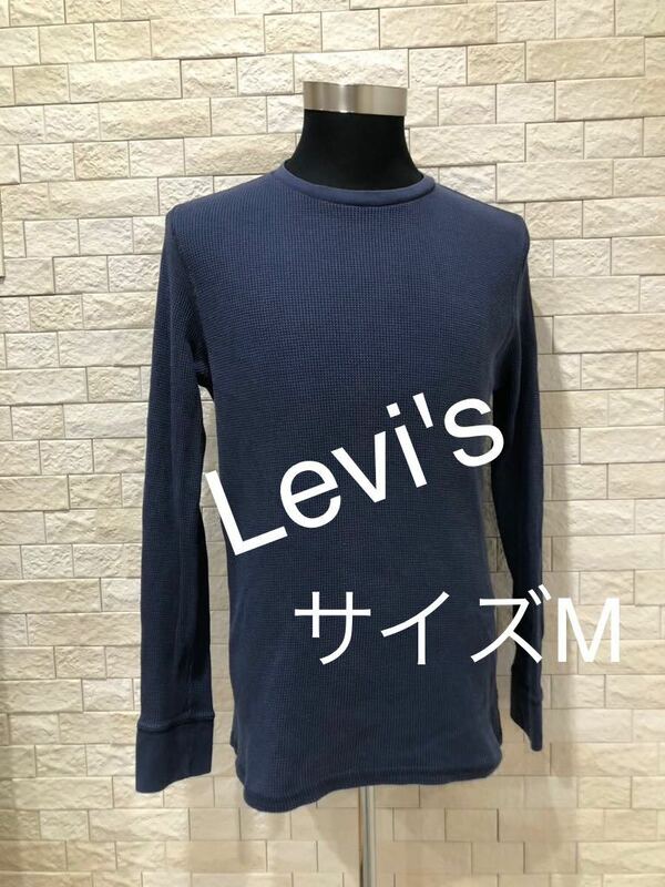 Levi's リーバイス メンズ ロンT カットソー サイズM 送料無料　即決