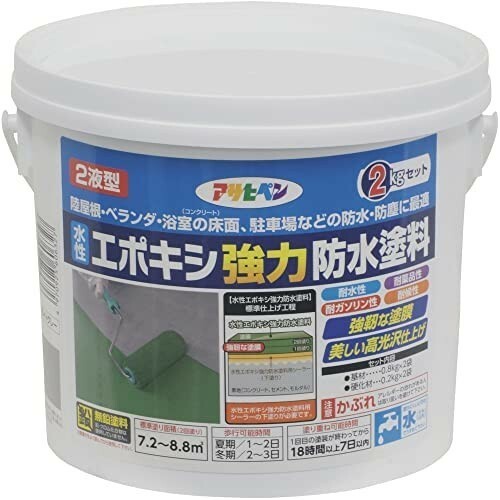 ■送料無料■アサヒペン(Asahipen) 防水塗料 水性エポキシ強力防水塗料 2kg ライトグレー