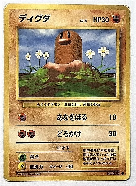 ディグダ　lv.8　ポケモンカード　旧裏　No.050　旧裏面　ポケットモンスター　旧　pokemon card game ポケカ
