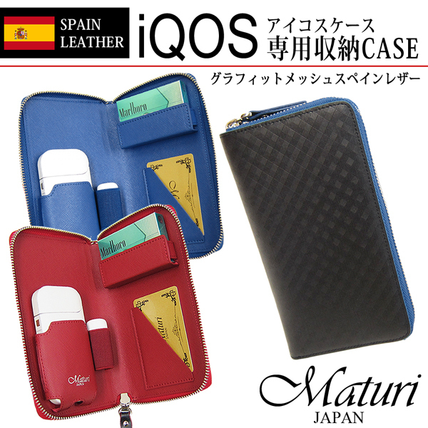 Maturi マトゥーリ アイコス IQOS ケース スペインレザー 牛革 グラフィットメッシュ ラウンドファスナー MR-140 色選択 選べるカラー