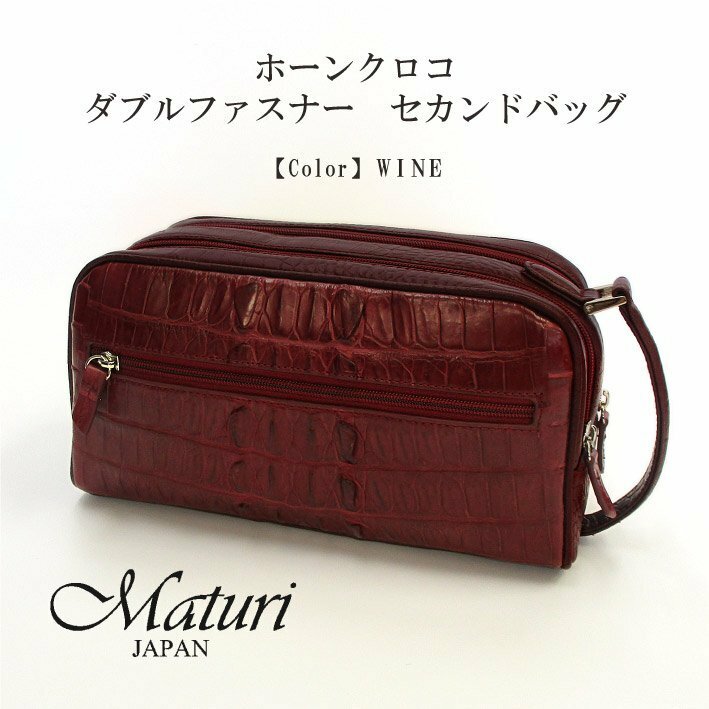 【Maturi マトゥーリ】 ホーンクロコ ダブルファスナー セカンドバッグ ホーンバック MT-38 WINE 定価129800円