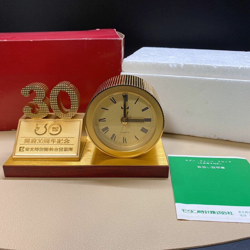 モダン・クォーツ・クロック 水晶電子時計 モダン時計株式会社 記念品 ゴールド 中古品 美品 開設30周年 稀少 置時計