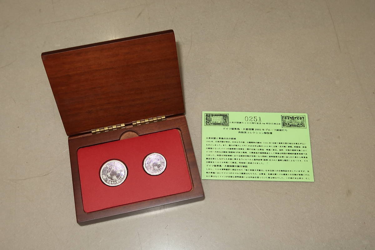 ▲▽ドイツ領青島 大徳国宝 2002年 プルーフ 純銀打ち 2種 再鋳貨 壹角 伍分 1909年銘 純銀 銀貨 日英同盟誕生100周年記念 大徳國寶△▼