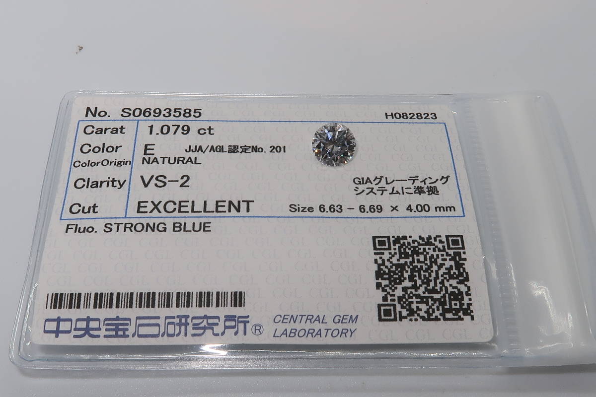 ▲▽ダイヤモンドルース 1.079ct E/VS-2/EX 中宝宝石研所 ソーティング△▼