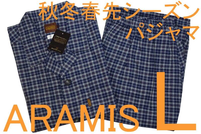 即決●アラミス ARAMIS 男性用 秋・冬・春先シーズンパジャマ（L）№11 新品