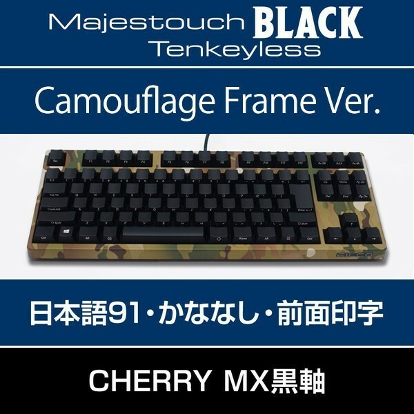 新品 FILCO Majestouch 2 Camouflage BLACK A+ 91フルキー マルチカモ 日本語配列 CherryMX 黒軸 MULTICAM かななし FKBN91ML★新品未使用