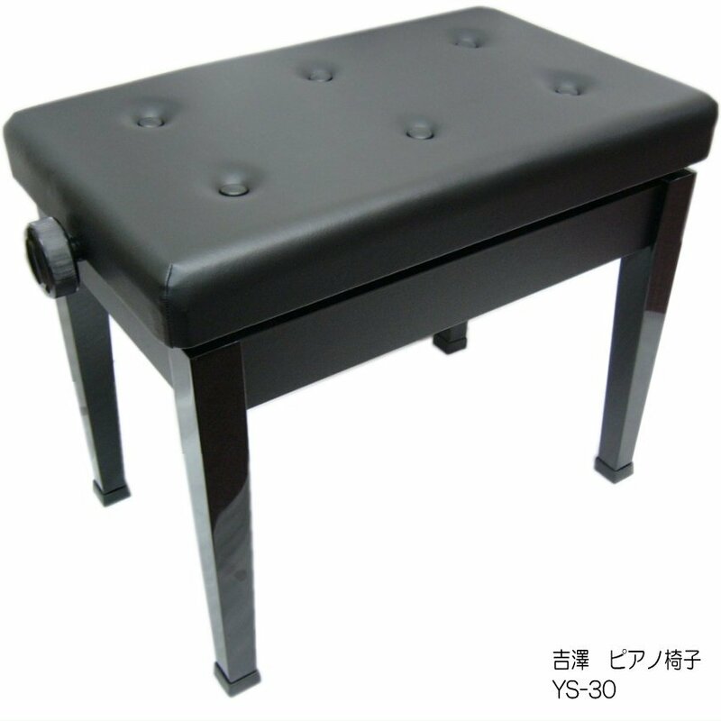 新品 ピアノ椅子 吉澤 新高低自在椅子 YS-30 木製脚 両ハンドルタイプ(767)