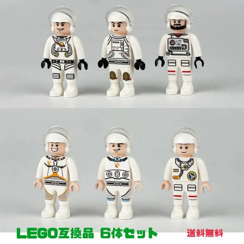 レゴミニフィグ 6体セット ミニフィグ レゴ互換品 LEGO 【送料無料】レゴセット