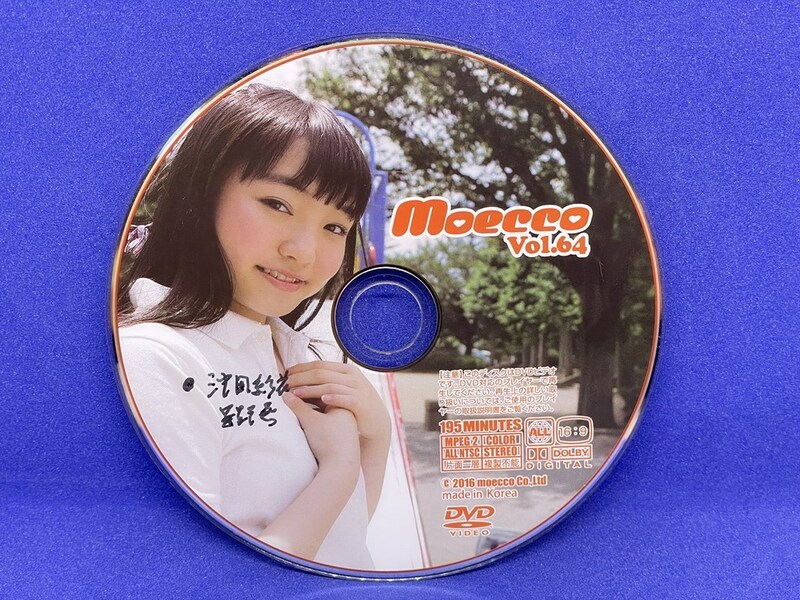 A859 DVD moecco モエッコ Vol.64 沖田彩花