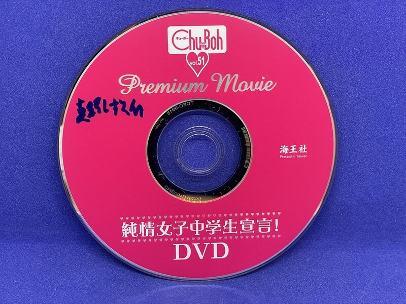 A871 DVD Chu→Boh チューボー vol.51