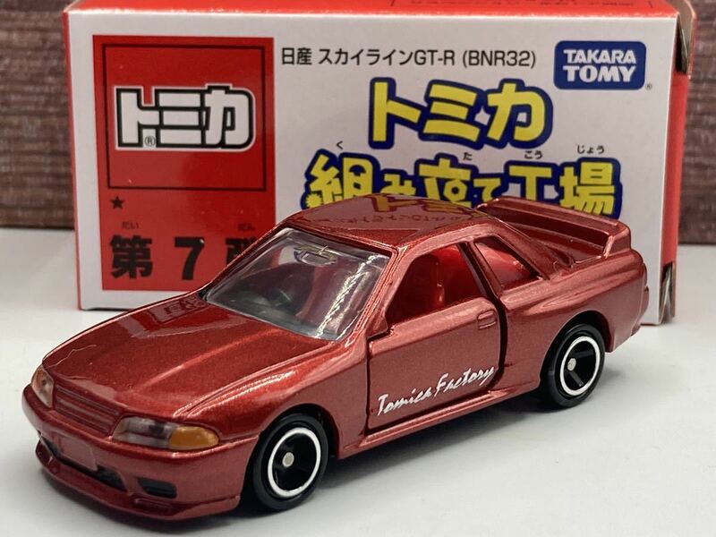 即決有★トミカ 組み立て 組み立て工場 第7弾 日産 NISSAN スカイライン GT-R BNR32 R32 赤x赤★ミニカー