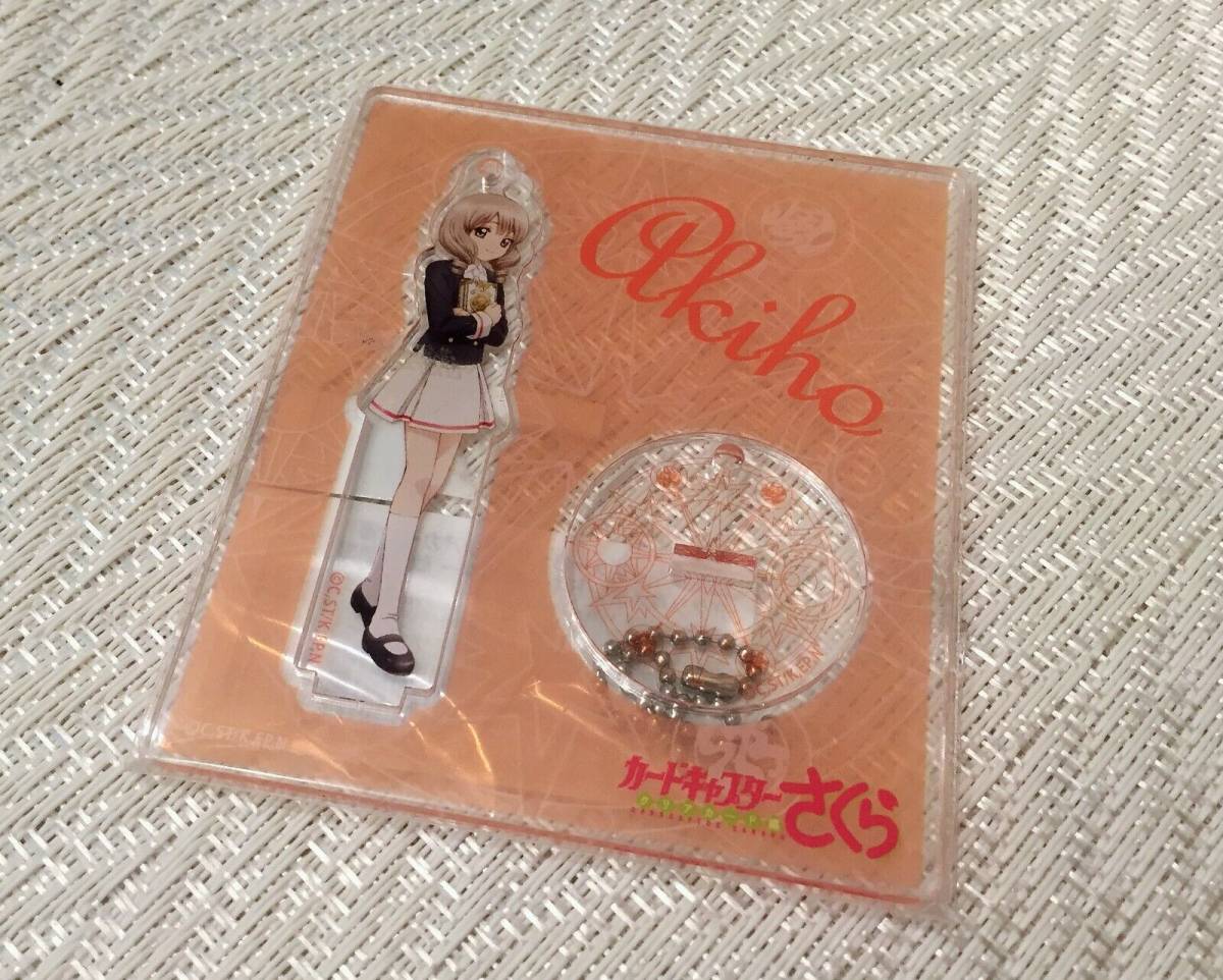 詩之本秋穂 カードキャプターさくら クリアカード編 アクリルスタンドキーホルダー
