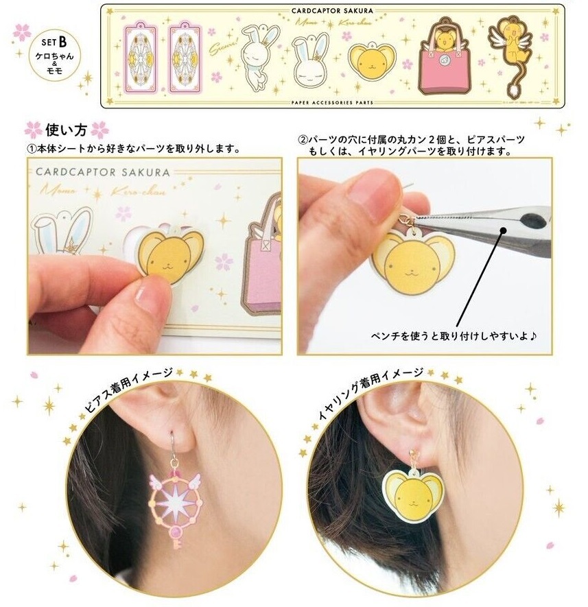 カードキャプターさくら クリアカード編 ペーパーアクセサリー ケロちゃん&モモ (ピアス&イヤリングセット)