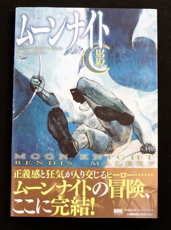 【中古】 ムーンナイト／影 MOON KNIGHT VOL.2 / 初版 / MARVEL〔2〕【ゆうパケ可】..（プレビュー）