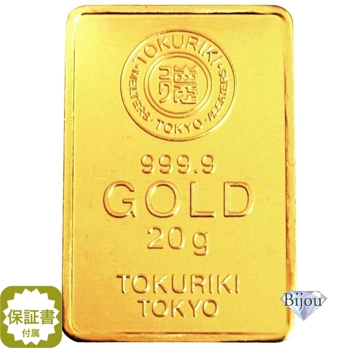 純金 24金 インゴット 徳力 20g 流通品 K24 ゴールド バー 保証書付