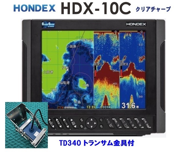 在庫あり HDX-10C トランサム金具付 1KW 振動子 TD340 クリアチャープ魚探搭載 10.4型 GPS魚探 HONDEX ホンデックス 