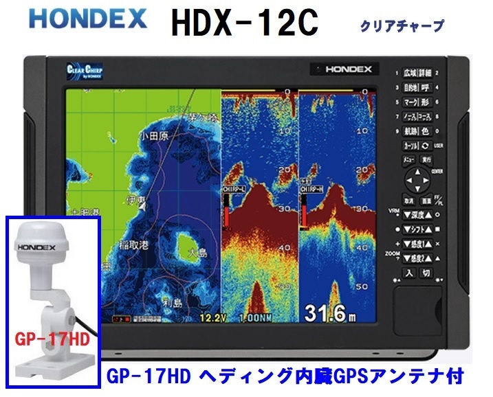 在庫あり HDX-12C 3KW GP-17HD付 振動子 TD380 クリアチャープ魚探搭載 12.1型 GPS魚探 HONDEX ホンデックス