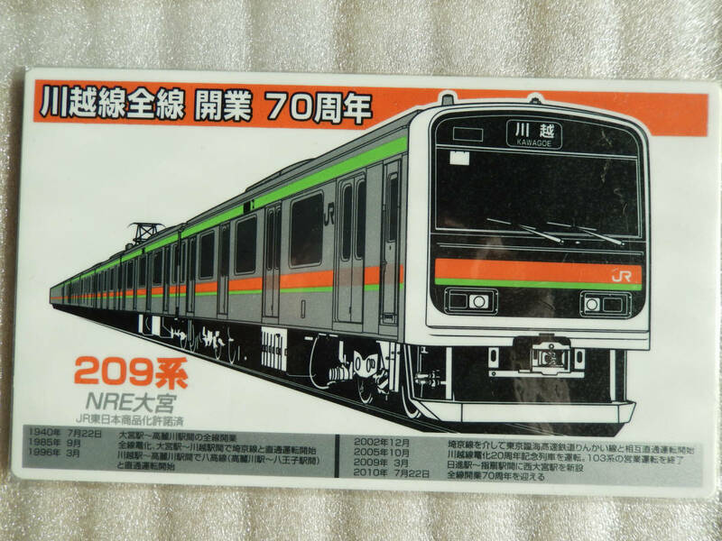 【送料込 匿名発送】鉄道 サボ プレート 【 川越線開業70周年記念 209系 205系 車両 】☆★☆★☆★☆★☆★☆★　路線図 グッズ 電車 列車