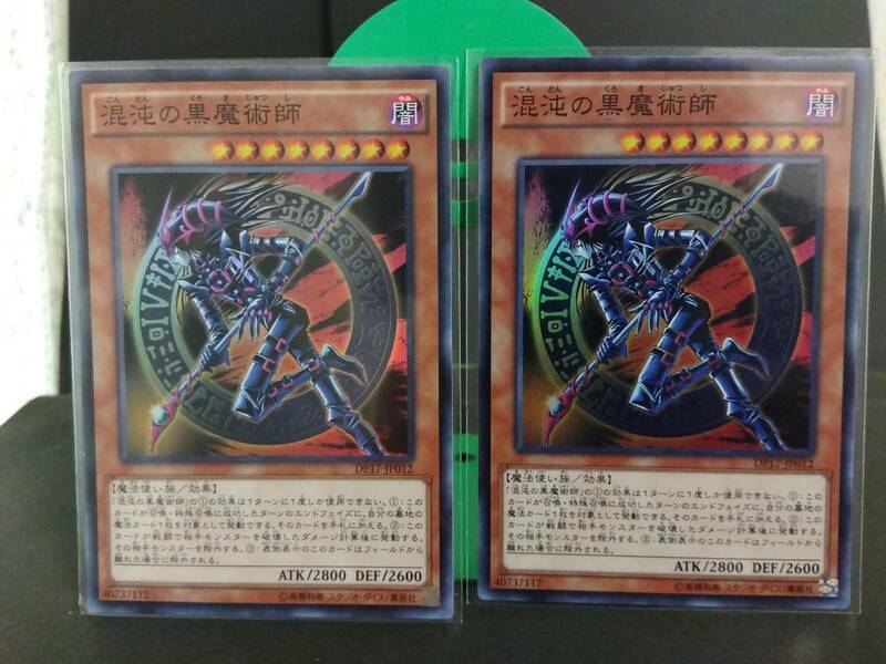 即決　遊戯王　2枚セット　混沌の黒魔術師 DP17　スーパーレア　まとめて取引歓迎です