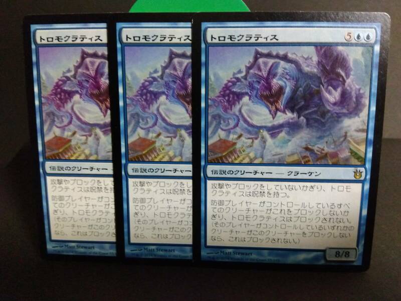 即決　3枚セット　トロモクラティス　青　MTG　マジック：ザ・ギャザリング　レア　まとめて取引歓迎です