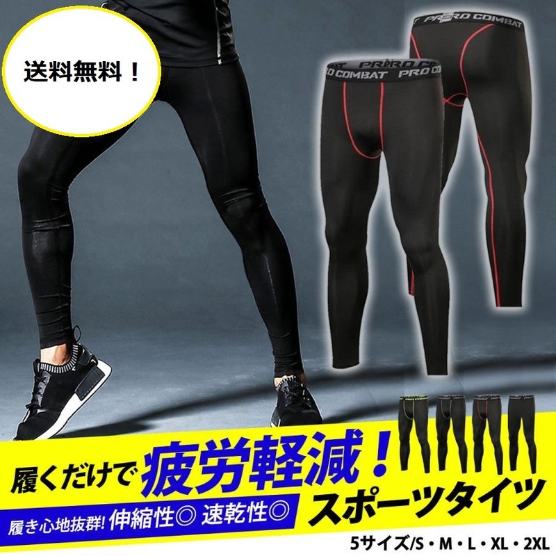 【スポーツタイツ ブラック L】スポーツタイツ メンズ ロング コンプレッションタイツ スポーツ レギンス スパッツ ロング