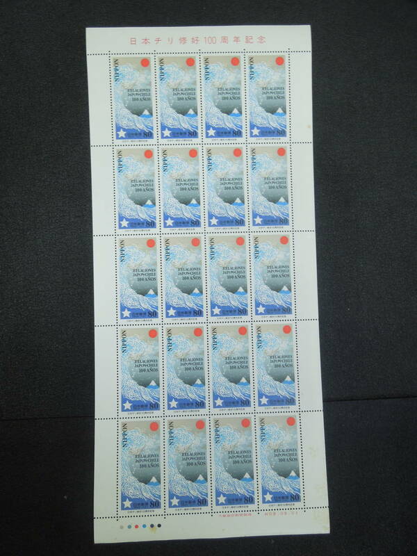 ♪♪日本切手/日本チリ修好100周年 1997.9.1 (記1624)/80円×20枚/1シート♪♪