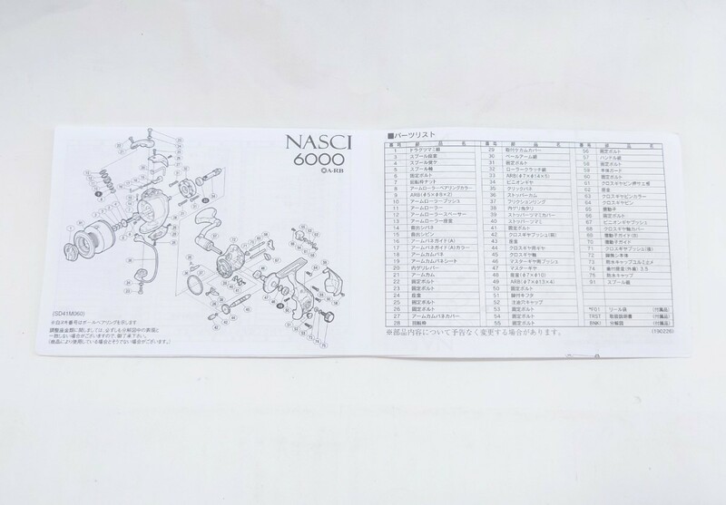 NASCI 1000　A-RB　シマノ　取扱説明書　