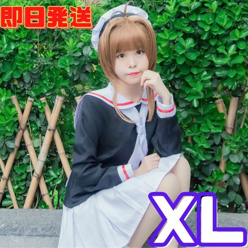 【送料無料】XLサイズ カードキャプターさくら 木之本さくら 友枝小学校制服 冬制服 コスプレ 衣装 コスチューム 仮装 イベント 学園祭