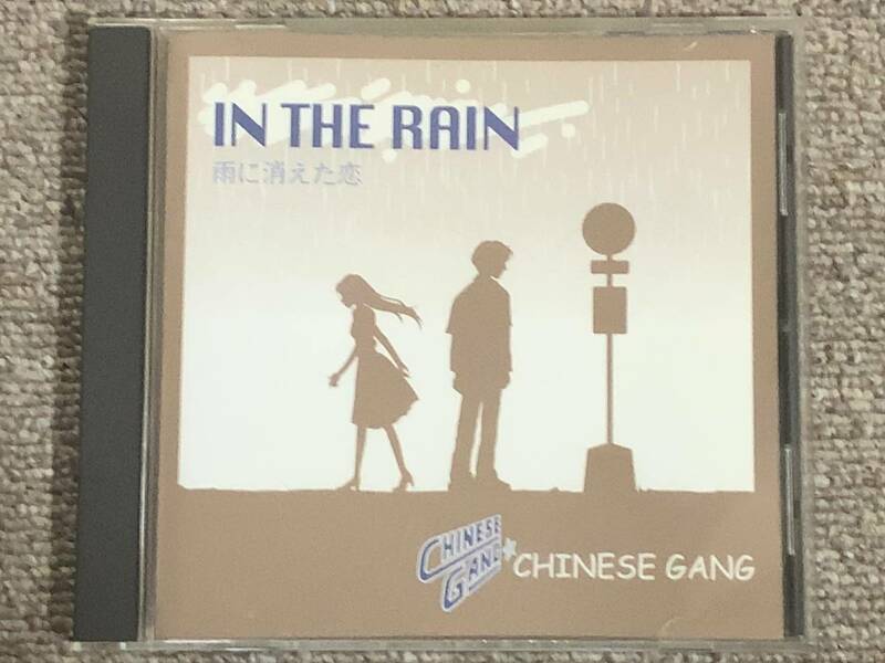 ★ 新品！ IN THE RAIN　CHINISE GANG　雨に消えた恋　☆