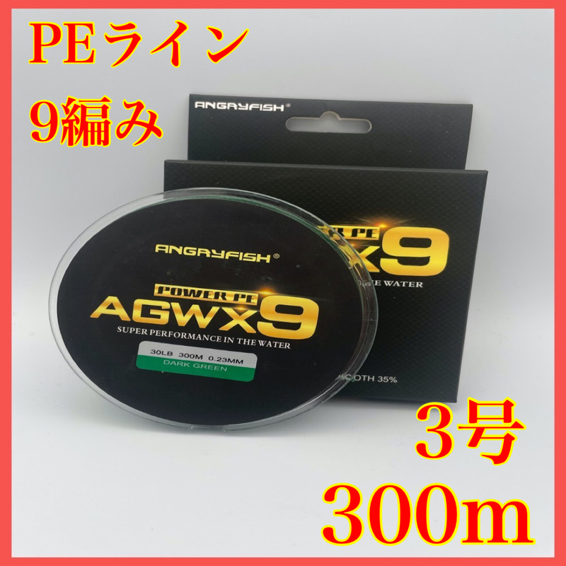 PEライン 9編み 3号 40lb 300m グリーン 高強度 船釣り ジギング