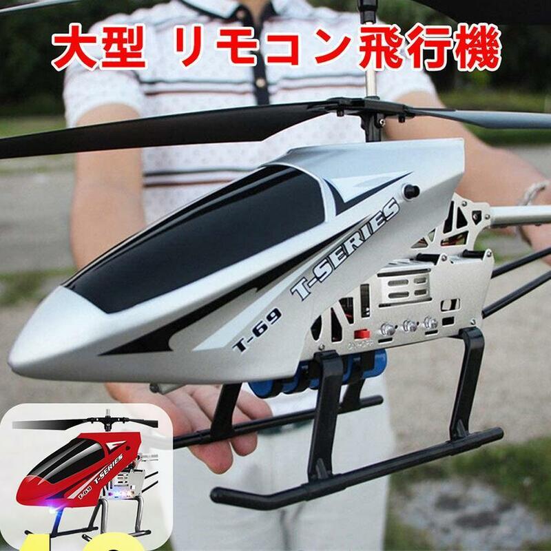 リモコン飛行機 大型 トイヘリ ヘリコプター LED 2.4GHz ラジコンヘリコプター 頑丈 80cmボディ 男の子 女の子 合金飛行機おもちゃ 室外
