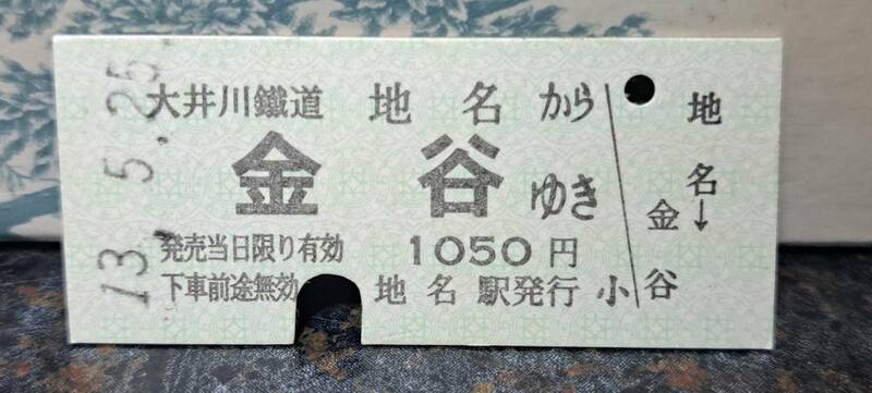 (51) 【即決】 B 大井川鉄道 地名→金谷 3748