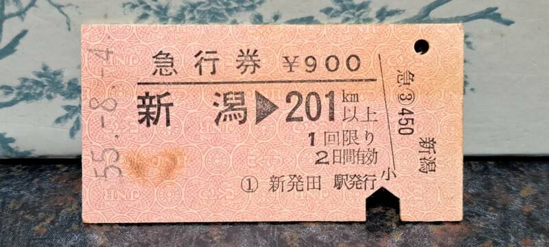 【即決】(10) A 新潟→201km(新発田発行) 0048