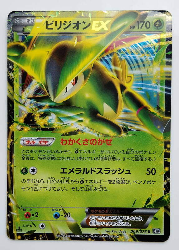 ポケモンカード　ビリジオンEX　(009/076　R　BW9) 　1ST　EDITION　/Virizion/Pokemon Card Japan　レア　RARE　美品