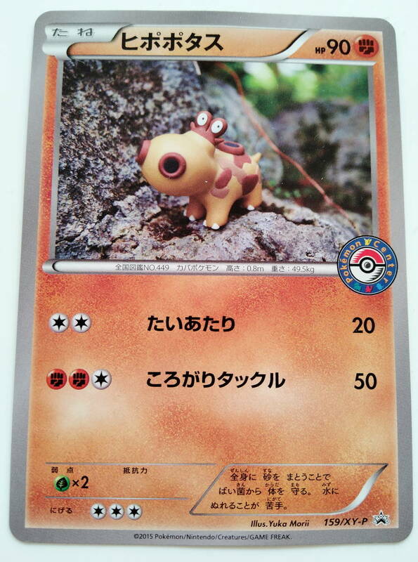 ポケモンカード　ヒポポタス　(759/XY―P　PROMO)　ポケモンセンターマーク入り　プロモカード　開封品　Hippopotas/Pokemon Card Japan