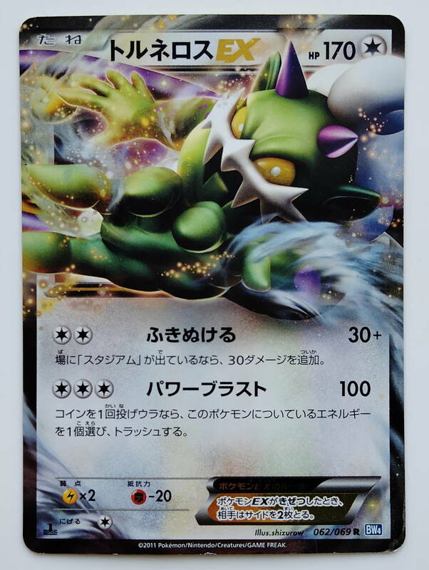 ポケモンカード　トルネロスEX　(062/069　R　BW4)　1ST　EDITION　美品　/Tornadus/Pokemon Card Japan　レア　RARE　即スリーブ保管
