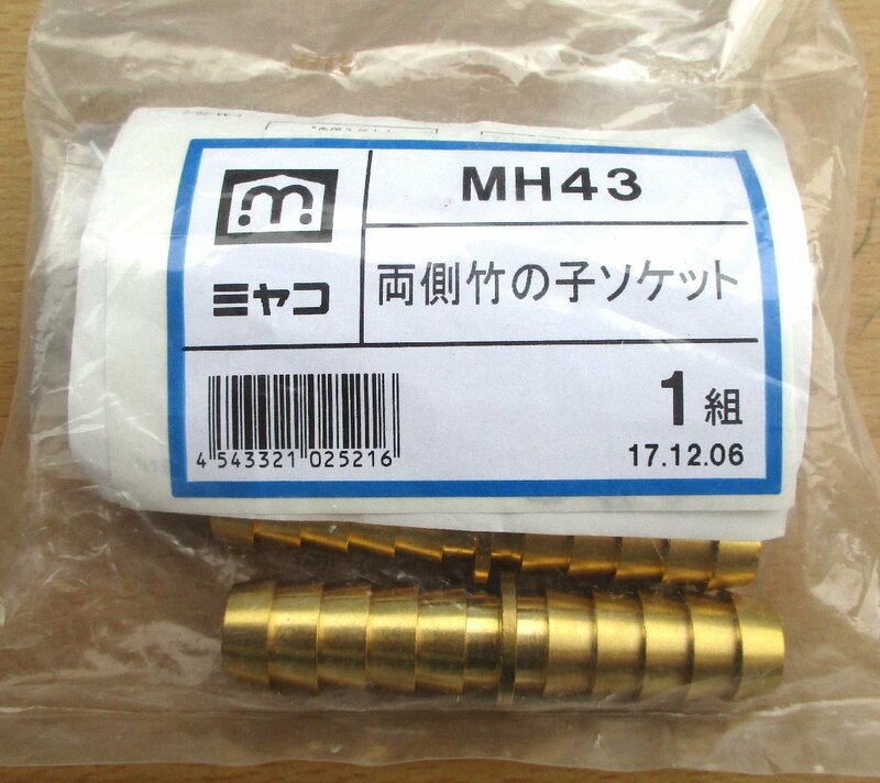☆ミヤコ MIYAKO MH43 両側竹の子ソケット◆水まわりパーツ491円