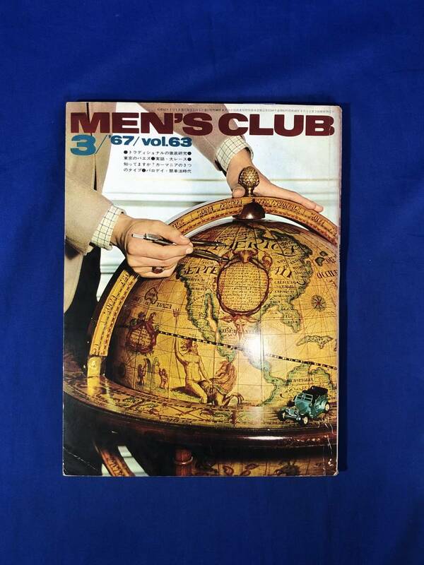 CJ1064ア●MEN'S CLUB メンズクラブ Vol.63 1967年3月 トラディショナル・ルック/アイビー・リーガーズ慶應・関東学院大学