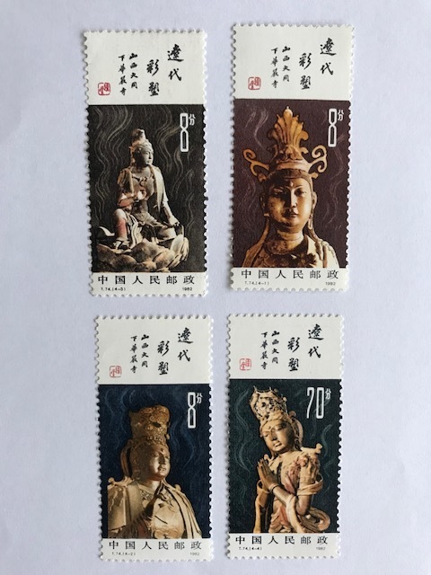 ◆中国切手◆ １９８２年　遼代彩塑像　４種