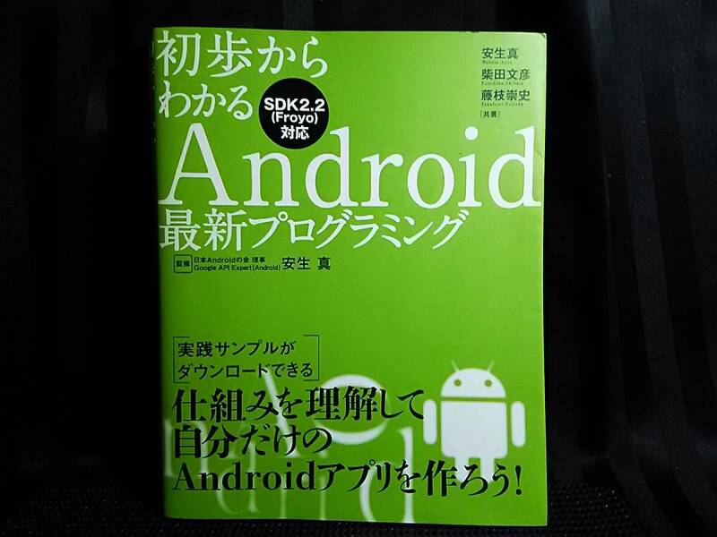 初歩からわかるAndroid プログラミング t53