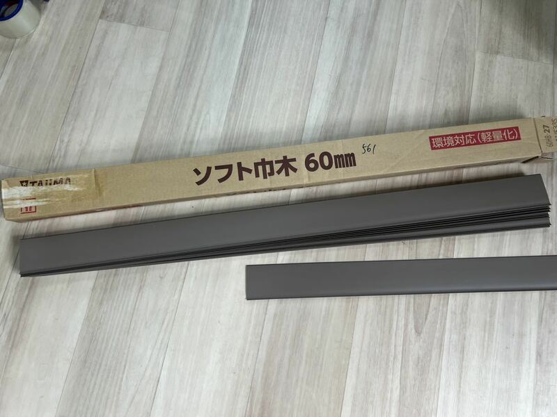 未使用品 タジマ ソフト巾木 H60mm 16枚入り 60HB-27 軟質ビニル床巾木 Rあり 内装材 DIY 561