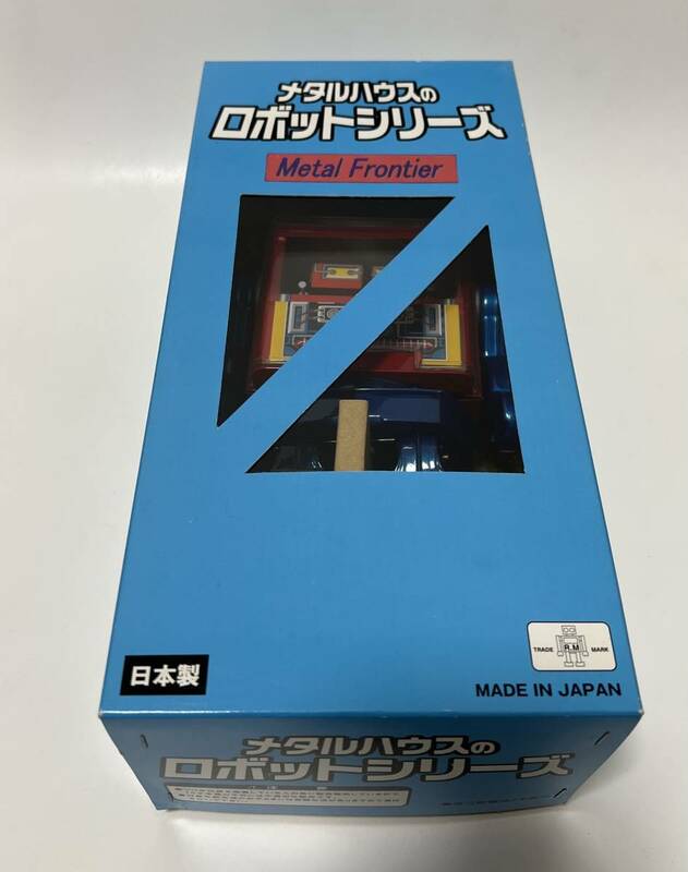 未使用品 メタルハウス 日本製 メタルハウスのロボットシリーズ Metal Frontier ブリキ