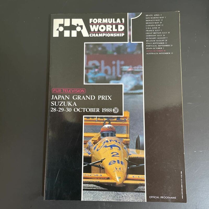 F1 日本グランプリ　1988 鈴鹿サーキット　プログラム　A1-0920-Ni-6